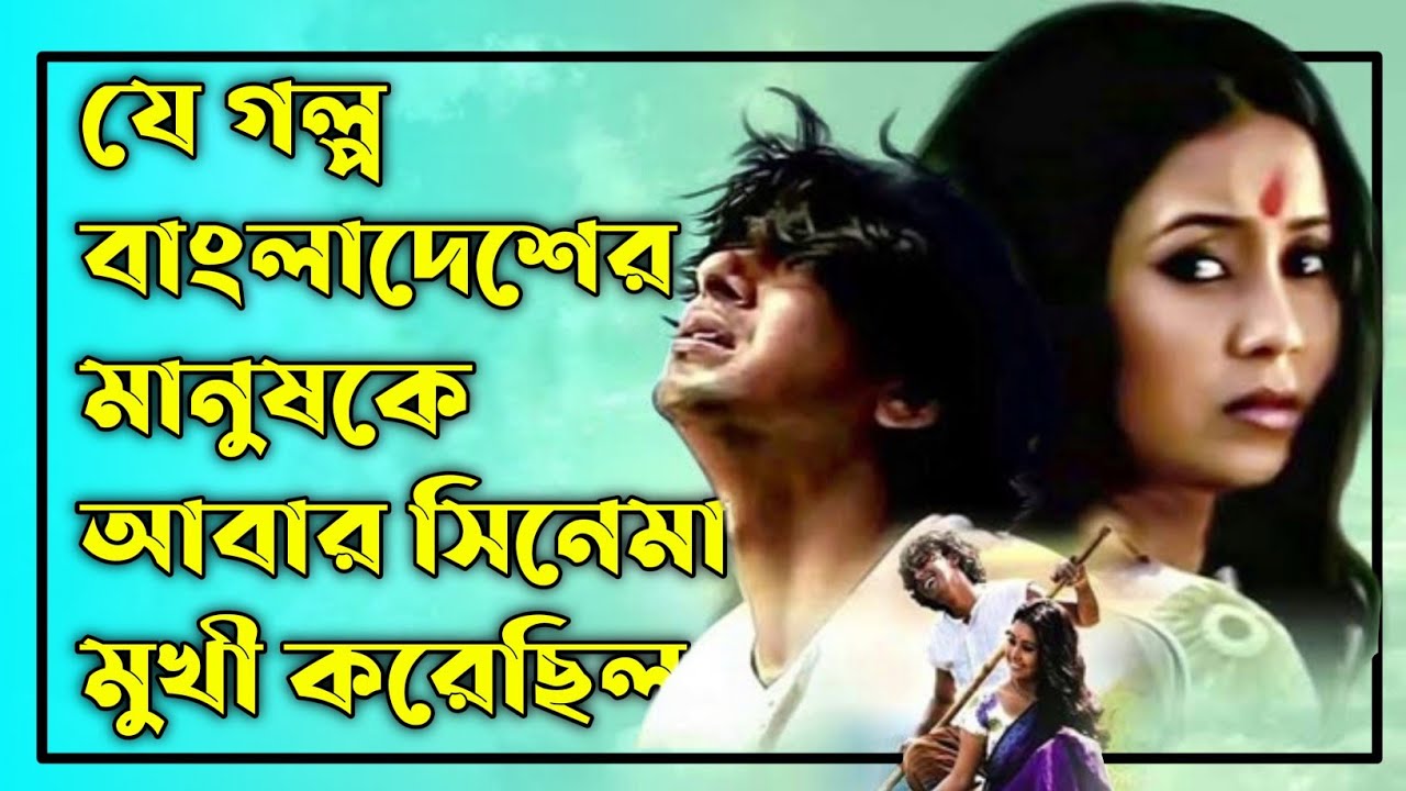 MonPura 2009 Bangla Movie